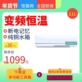 淘宝天猫年货节电热水器直通车主图模板