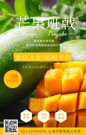 芒果班戟限时特惠黑色背景促销海报
