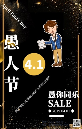 几何创意愚人节促销海报