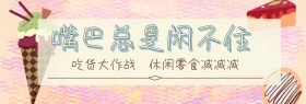 黄色零食促销淘宝banner