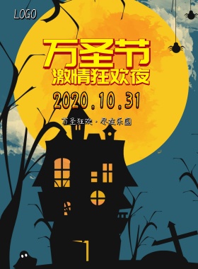 万圣节狂欢主题活动宣传海报