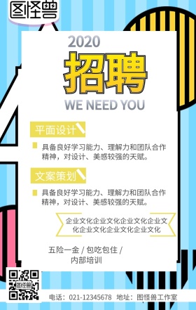 创意卡通春招招聘海报