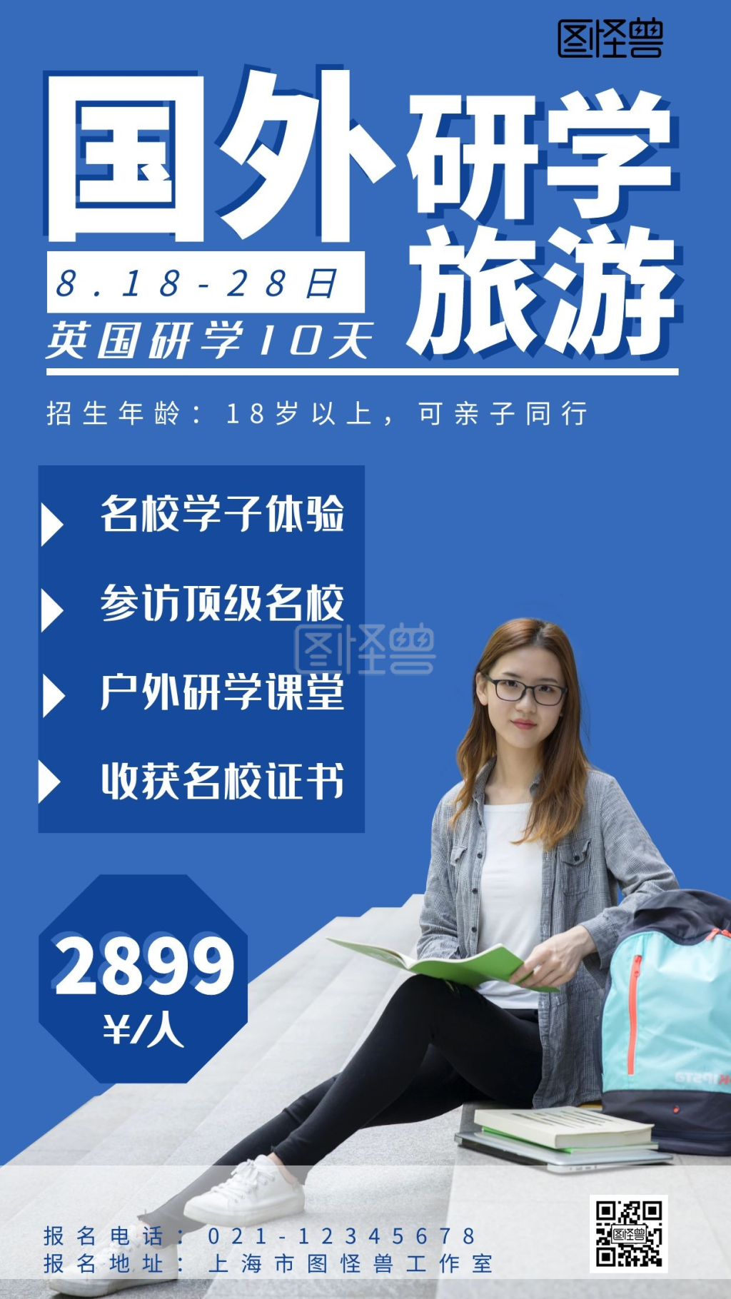 绿色背景简约国外研学旅游宣传海报