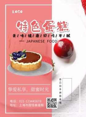 蛋糕宣传册