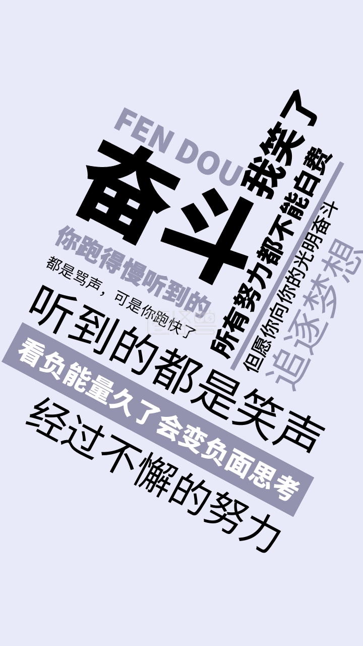 搞笑壁纸-搞笑毒鸡汤简约手机壁纸在线图片制作-图怪兽