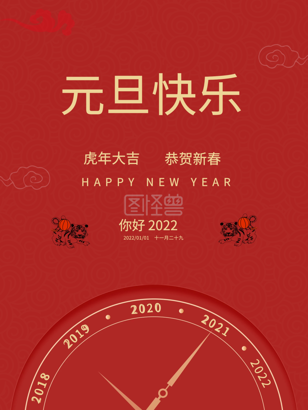 元旦快乐牛年大吉恭贺新春