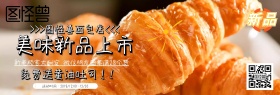 面包店橙色新品上市banner