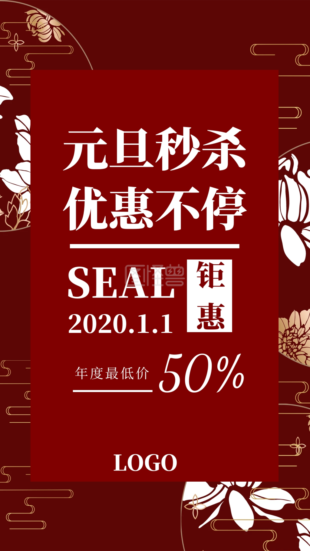 元旦秒杀简约红色促销手机海报