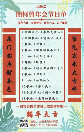 红色新春佳节企业年会水墨画节目单手机海报