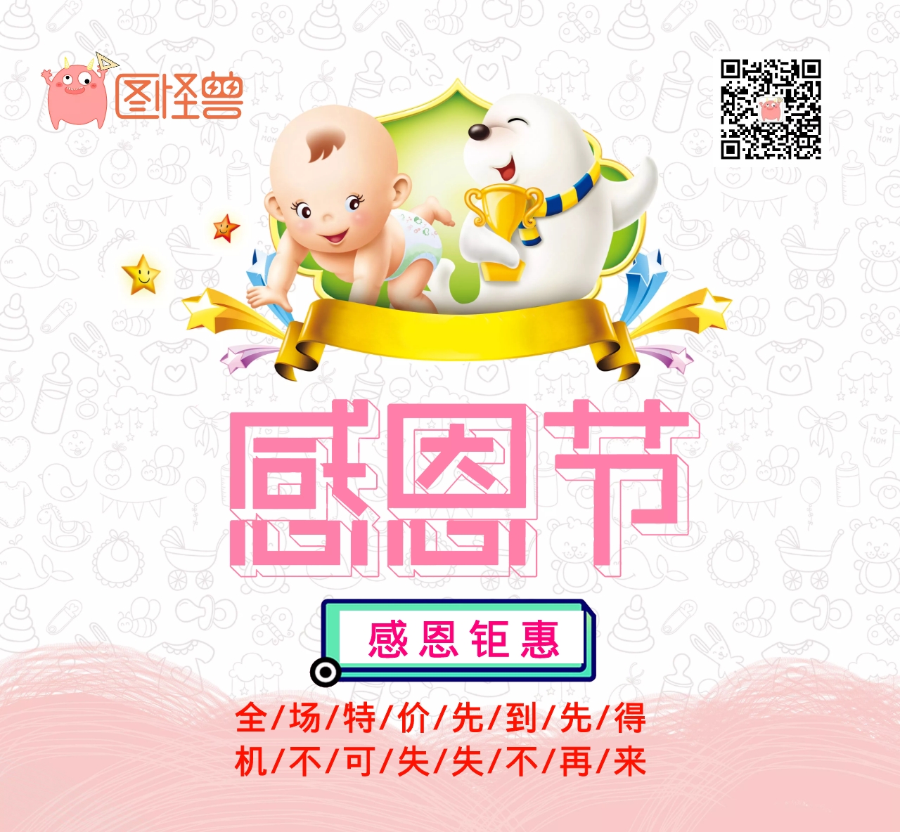 婴儿用品