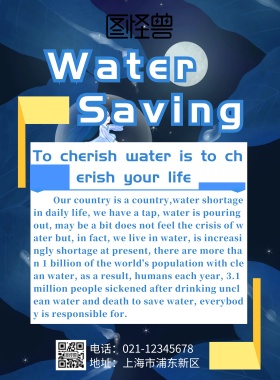 英语小报节约用水	