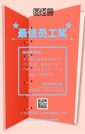 2019最佳员工奖荣誉奖励手机海报