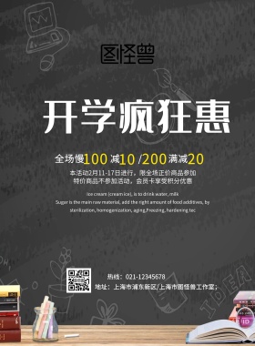 2019简约开学促销海报