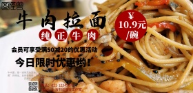 牛肉拉面海报