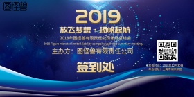 公司年会签到背景墙