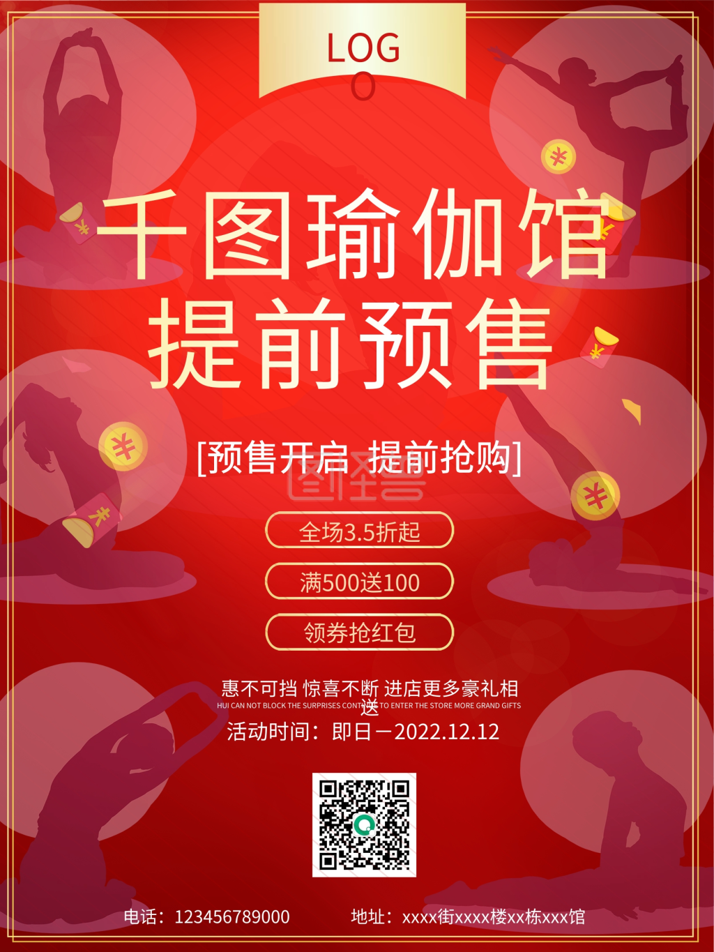 瑜伽提前预售海报