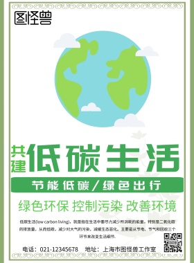 环境保护宣传单宣传海报