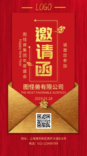 年会邀请函