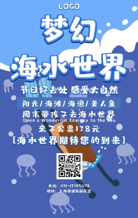 梦幻海水世界海报