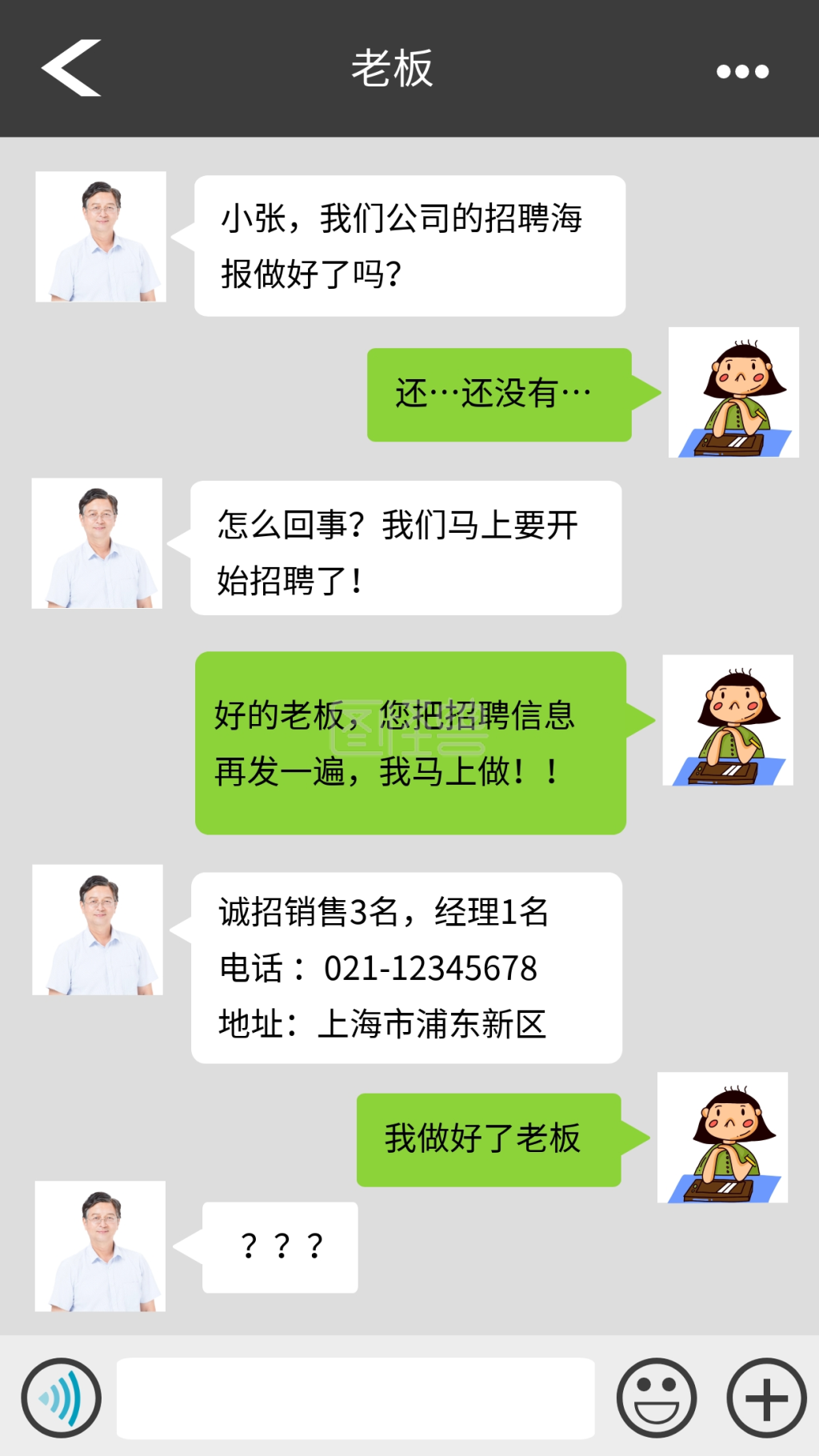 创意微信聊天记录招聘手机海报