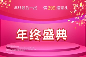 年终盛典活动海报设计素材下载