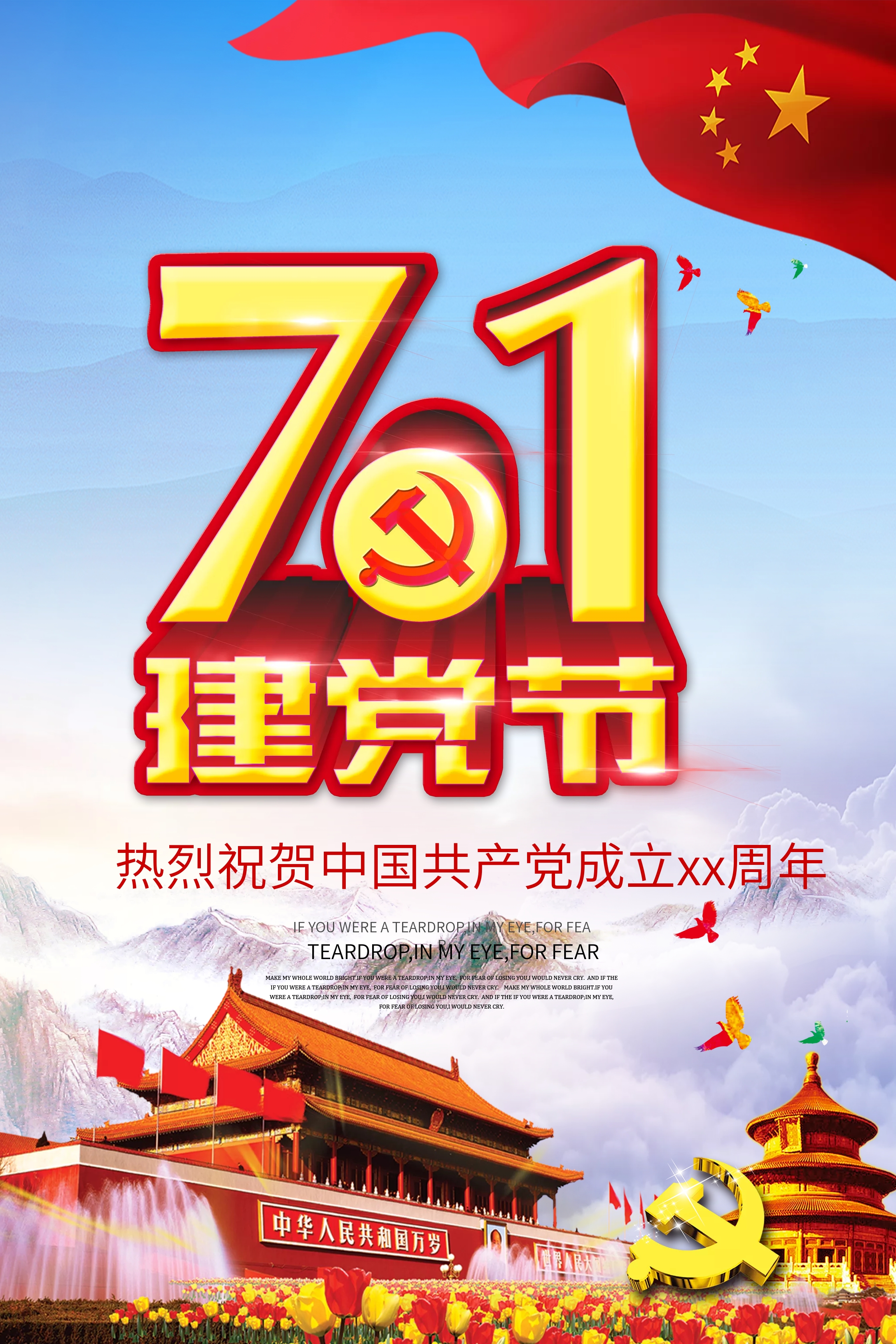 七一建党-免费七一建党设计素材-七一建党图片模板-图怪兽