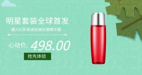 护肤明星套装全球首发海报