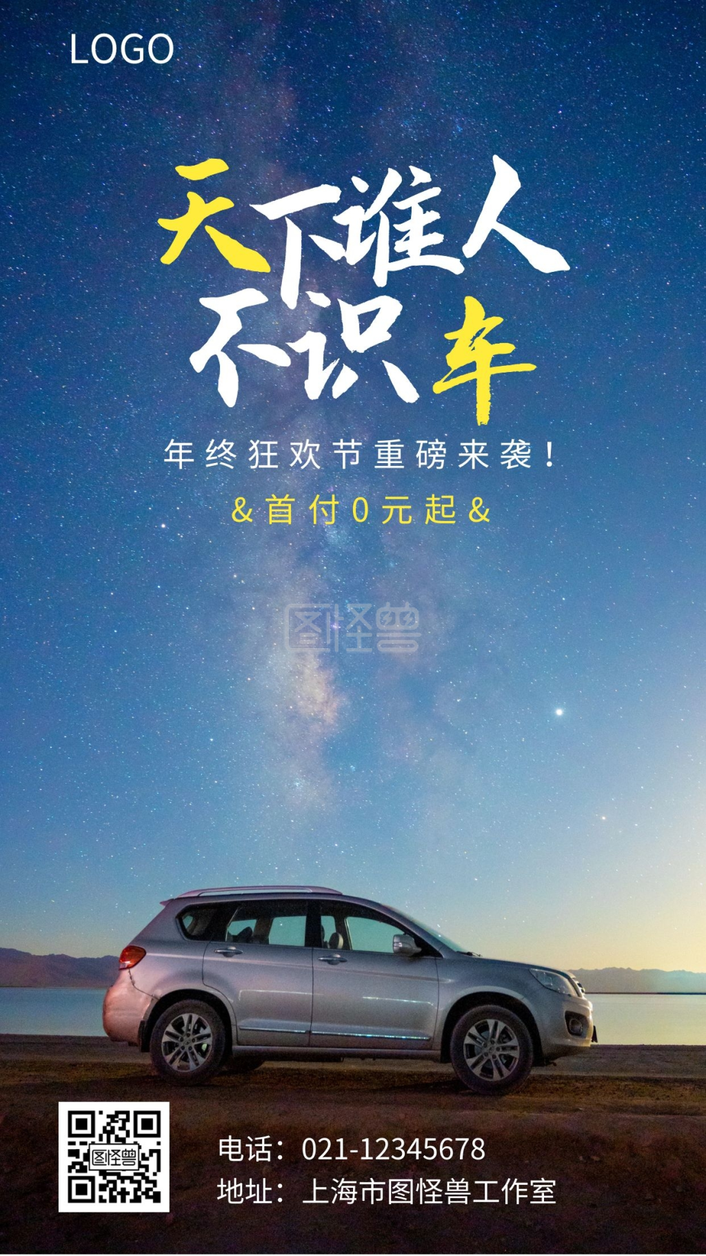 汽车销售年终狂欢钜惠简约手机营销海报