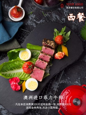 西餐餐饮宣传海报