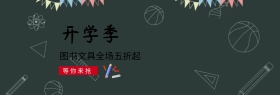 开学季简约简约创意水墨中国风毛笔零售淘宝海报