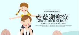 淘宝天猫父亲节首页banner全屏海报