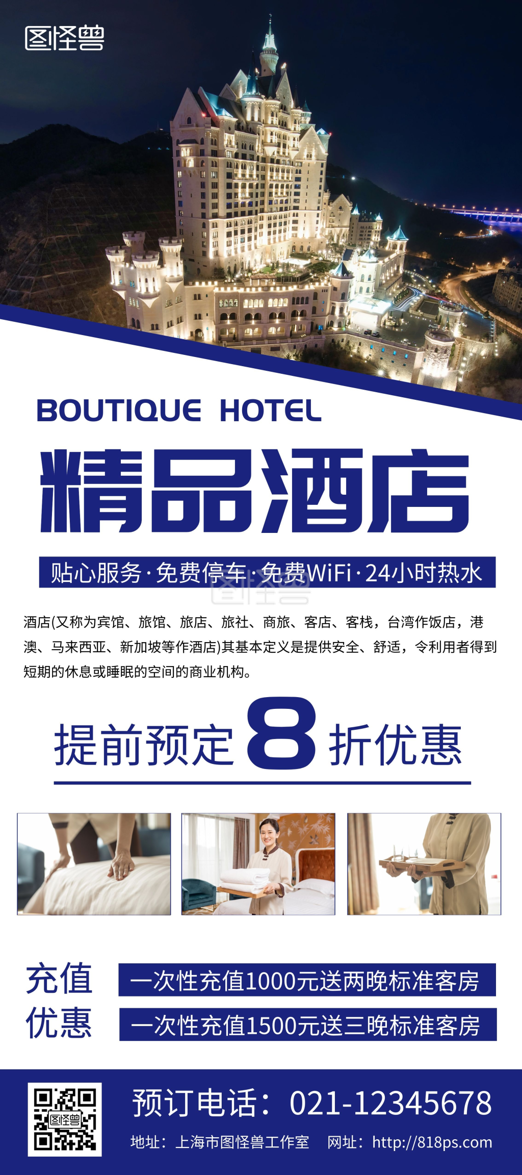 简约大气蓝色精品酒店活动宣传展架