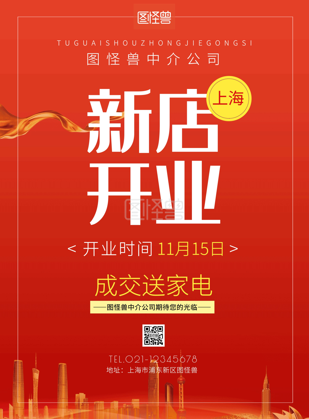 中介新店开业红色简约宣传竖版海报