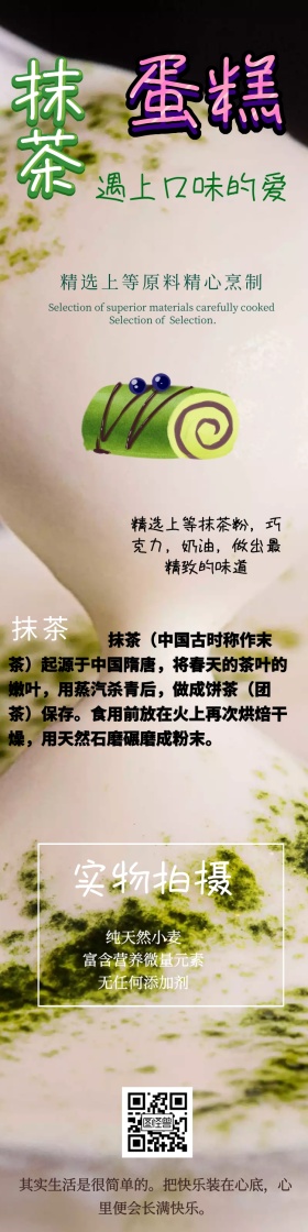 绿色抹茶蛋糕详情页模板