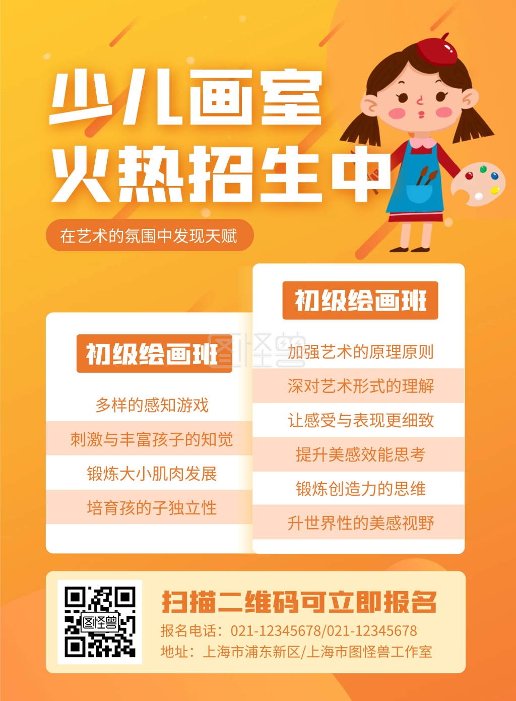 少儿画室招生宣传竖版海报