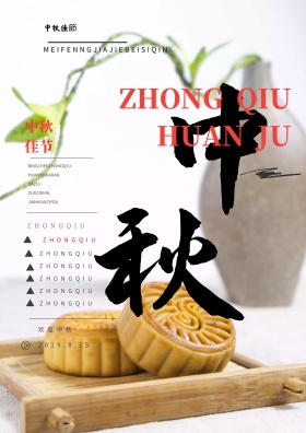 中秋节中国风书法字体水墨海报