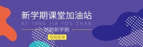 渐变紫新学期课堂加油站公众号封面