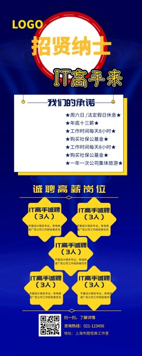 IT高手来招聘令企业宣传手机长图海报