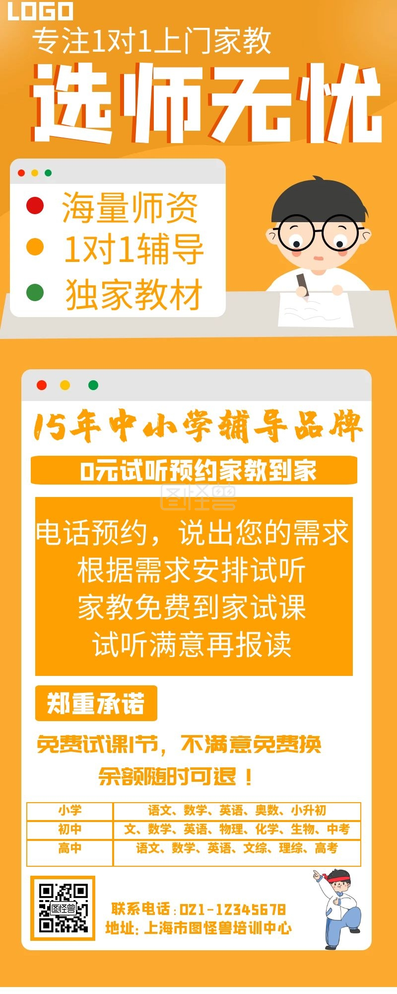 一对一辅导教育培训创意简约家教长图