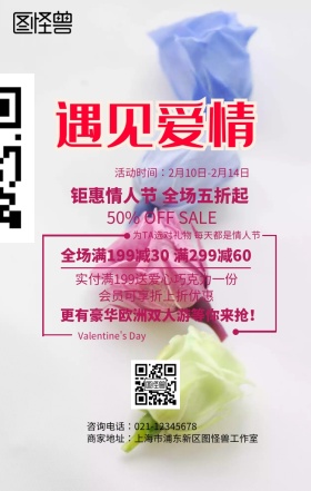 情人节 促销 优惠 满减