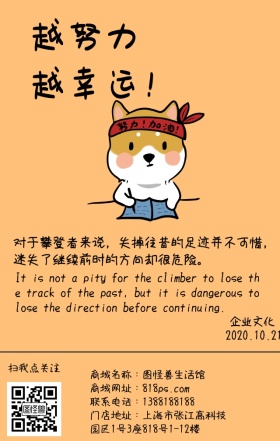 越努力越幸运励志日签