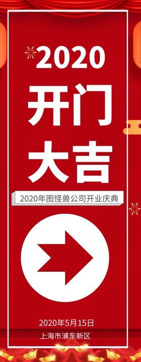 红色剪纸风开门大吉开业指示牌