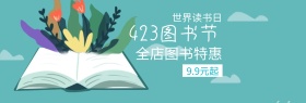 卡通423图书节书籍特惠banner图片