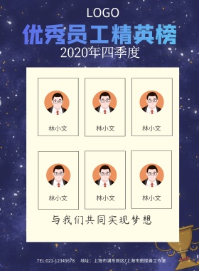 光荣榜排行榜企业荣誉榜海报模板