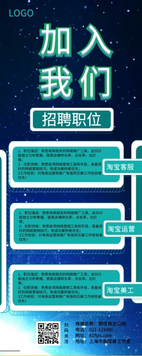 绿色立体企业商务招聘长图海报