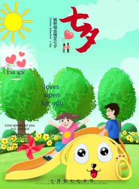 七夕爱情情侣表白渐变蓝宣传海报