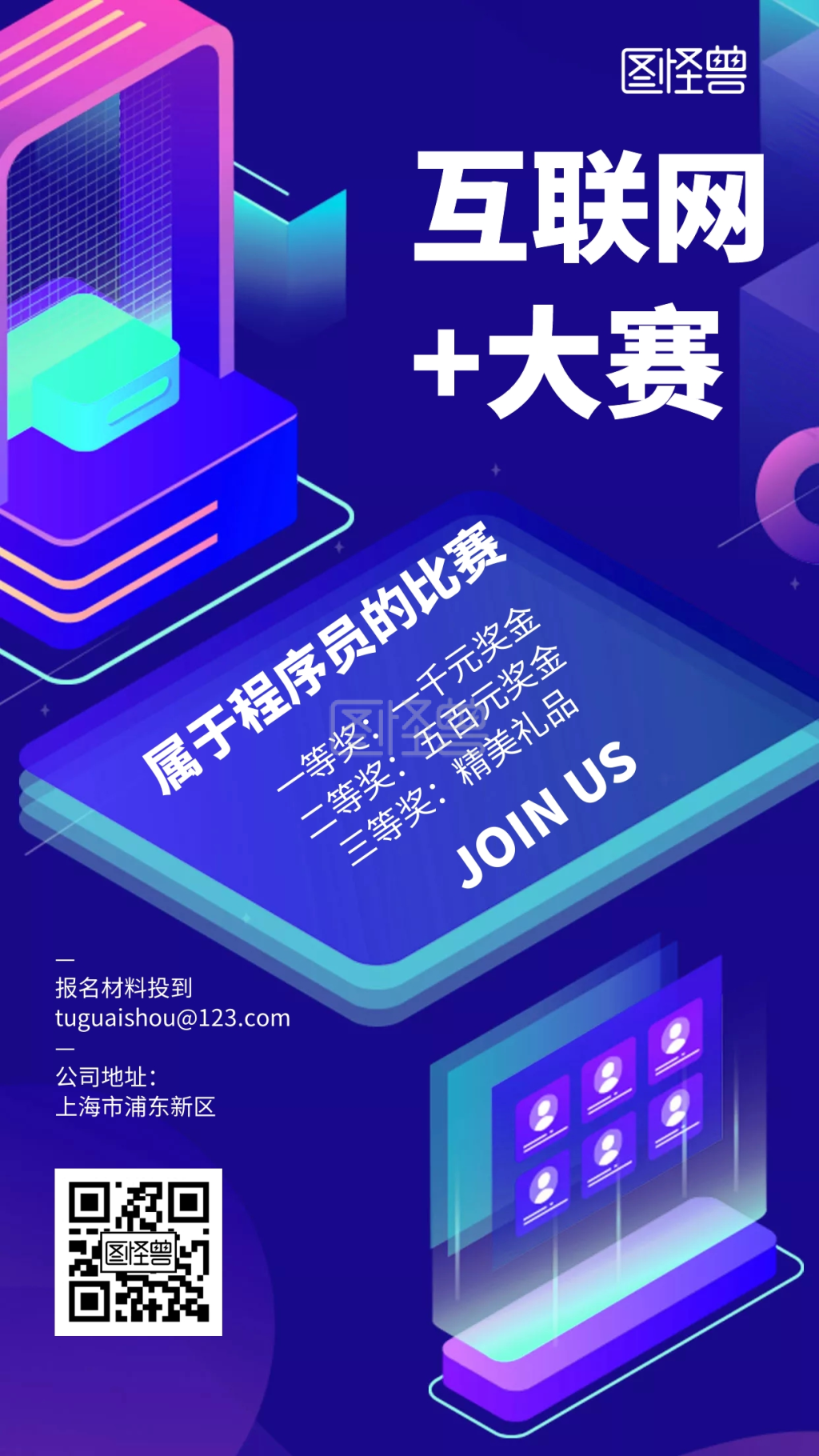 互联网 大赛几何风格宣传手机海报