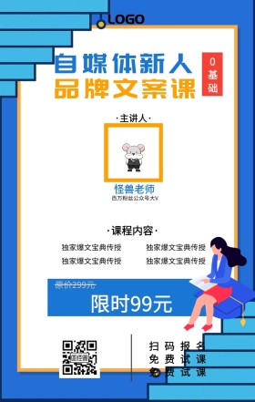 图案卡通彩色听课宣传海报 