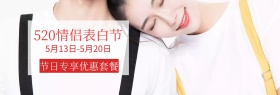 节日节促销520表白人物摄影情侣淘宝海报