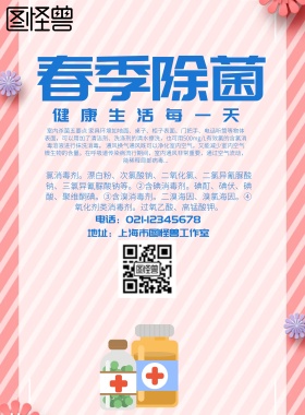 2019健康蓝色春季除菌宣传海报